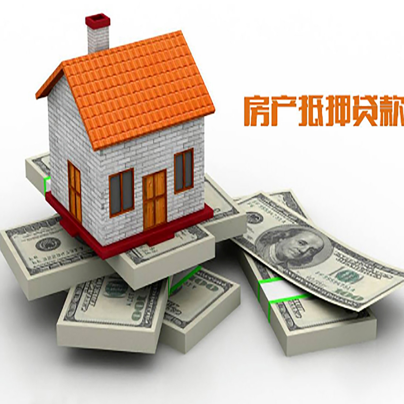 常山房产抵押贷款额度影响因素