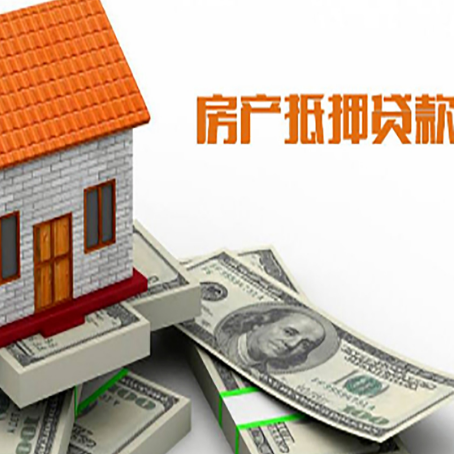 常山房屋抵押贷款利率全解析