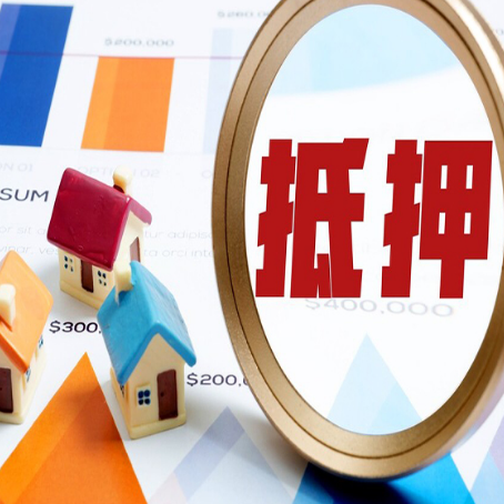 常山房子抵押贷款还不上怎么办？
