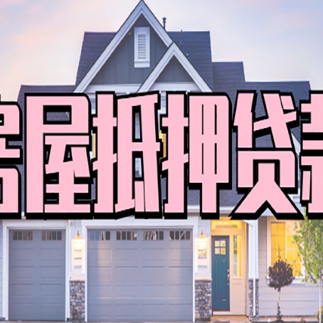 常山贷款公司新渝启服靠谱